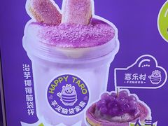-喜乐村芋泥脑袋家族(三里屯店)