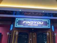 -恐怖游戏(湖滨店)