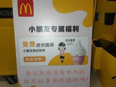 -麦当劳(贵和购物中心B1店)