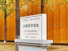 -大报恩寺遗址景区