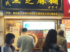 门面-鞠氏黑芝麻糊(水塔店)