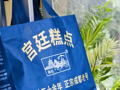 -宫廷糕点铺(蜀汉路店)