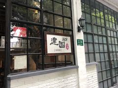 门面-建国328 本帮小馆·面馆
