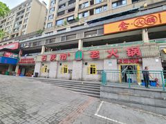 -石灰市老火锅(北滨路店)
