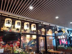 门面-有喜屋·深夜食堂(环宇荟店)