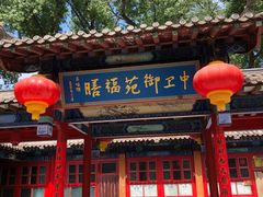 -中卫御苑福膳·养生局(圆明园店)