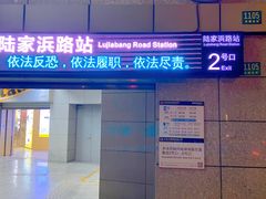 -陆家浜路(地铁站)