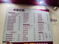 -卓粤拉肠(红庙店)