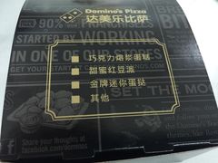 达美乐比萨(东高地店)-达美乐比萨(东高地店)