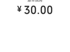 -慧丰烧烤