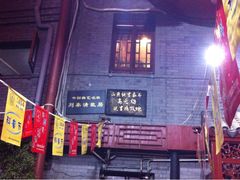 劈柴老院江宁会馆-江宁会馆(劈柴院店)