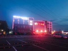 -三旗百汇商品城