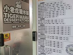 -小老虎糖水铺(国贸店)