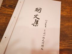 -野火鲜货烧烤(河边小院店)