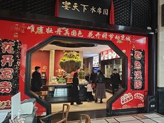 -宴天下水席园·传承洛阳菜(老城十字街店)