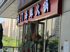 -江南福宴·澳门海鲜.牛肉火锅(汇高栢悦中心店)