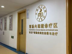 -天津滨江医院·胃肠体检中心