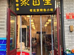-聚首堂·特色小吃·肘子(什刹海德胜门店)