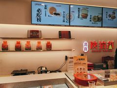 -陕拾叁-西安糕点(北院门创始店)