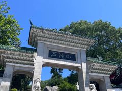 -石钟山