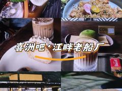 -喜洲吧·江畔老船厂·庭院餐厅(喜临院店)