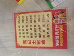 -满記土窑烧鷄波浪山莊