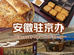 -安徽大厦中餐厅