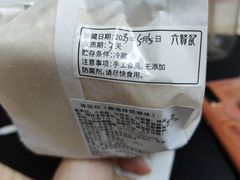 -六贤记(文三店)