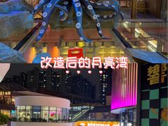 -瑞虹新天地月亮湾