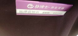 点击看大图 -静博士·养生养颜
