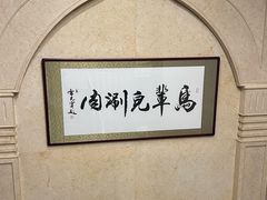 -牛街·马辈儿涮肉(陶然亭店)