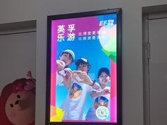 -英孚教育青少儿(长安中心)