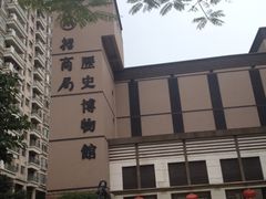 -招商局历史博物馆