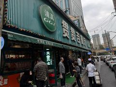-贯贯吉·清真餐厅(浙江中路店)