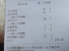 账单-民天酒楼(吕家营店)
