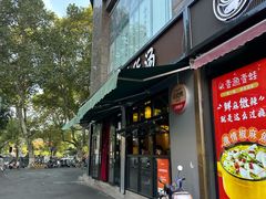 -小潘记鸭血粉丝汤