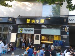 门面-望京小腰(北京总店)