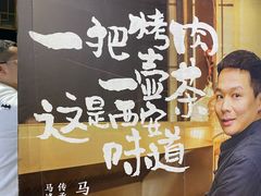 -清真·马峰烤肉(小学习北巷店)