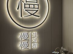-慢慢中医馆·推拿·艾灸·正骨(上梅林店)