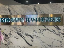 -比华利美容医院