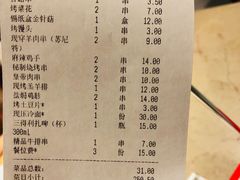 账单-丰茂烤串(钦州北路店)