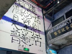 -文和友老长沙龙虾馆(化龙池店)