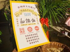 -阿财老铺·凤阳土菜馆