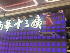 -南拳十三姨·潮汕砂锅粥·粤菜(西单大悦城店)