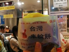 -味正点车轮饼可丽饼(南禅寺店)