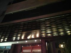 门面-一豚轩·烧鸟·豚骨拉面(五四路店)