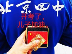 -北京四中(道元校区)
