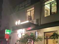 -幸薈飯堂
