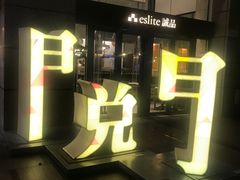 -诚品(信义店)