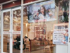-琴岛顺天馄饨(营口路市场店)